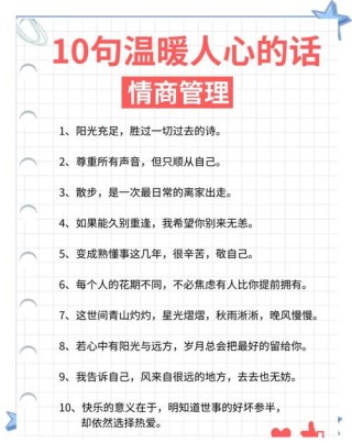 很经典很暖心的心语，温暖豁达，绝对值得你珍藏