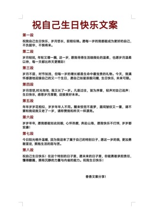 生日发朋友圈怎样写好 最新生日文案祝自己生日简单一句话简洁高级