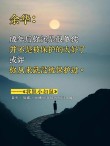 拯救自己的句子，经典有深度，让人大彻大悟