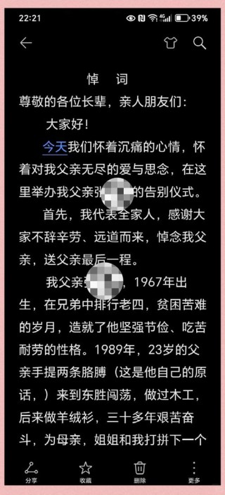 「美文美图」宋伟民｜父亲仙逝三周年祭文