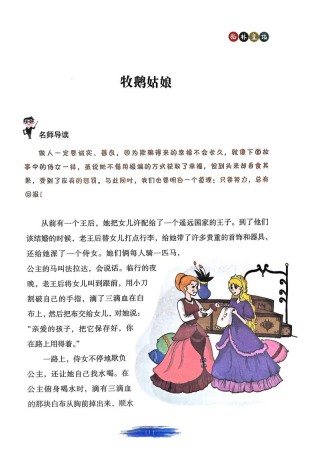 格林童话《说话吐癞蛤蟆的坏女孩》：孩子，做人要善良