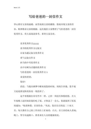 900字高三书信作文：致父亲的一封随笔信