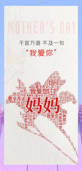 文案｜20条母亲节短句文案，写给妈妈，温柔暖心