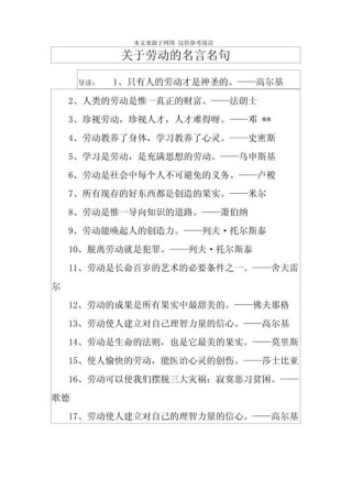 关于劳动的名言，劳动的荣耀，名言荟萃