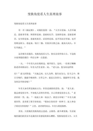 励志故事小故事大道理，励志小故事，大道理的启示