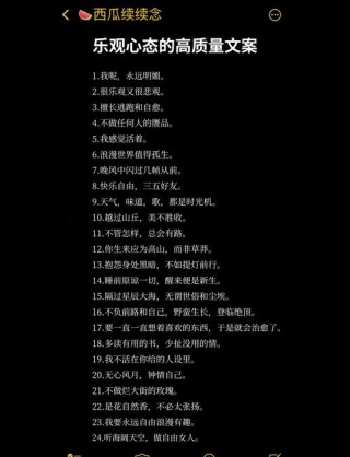 热爱生活的文案，乐观心态的简短句子