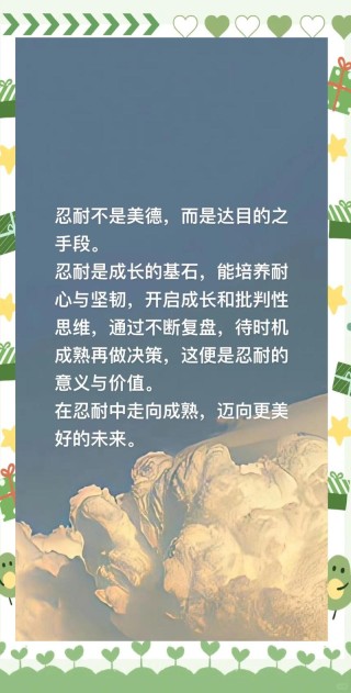 励志美文：耐心是什么？