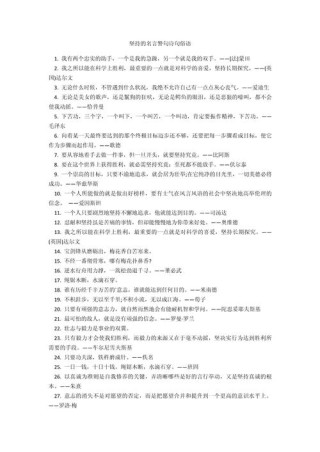 坚持下去的励志句子，贵在坚持的格言