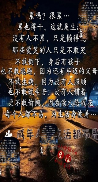 人活着，真不容易！（句句心酸）