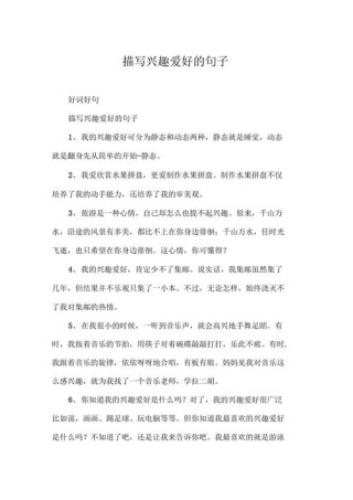 有关“兴趣”的名言好句