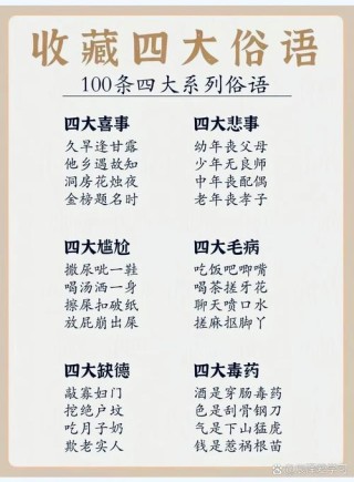 中国俗语解释