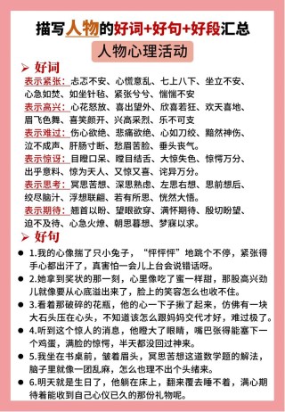 「写作微素材」描写人物的好词/好句/好段/好方法