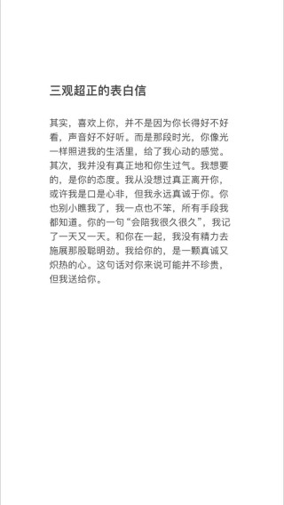 深情告白短文100字，心语深情告白短文