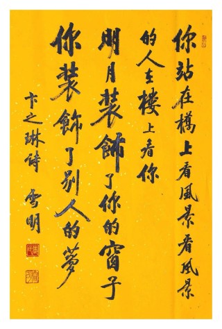 我在桥上看风景，看风景的人在楼上看你