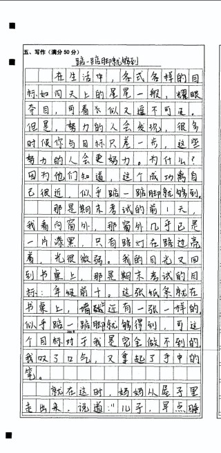 高中生关于期末考试随笔800字