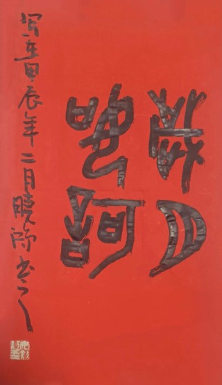 岁月如歌