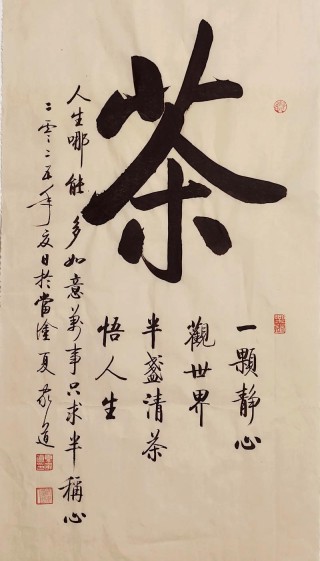 茶话人生