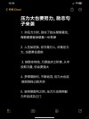 面对工作的压力，我想要这句话鼓舞自己