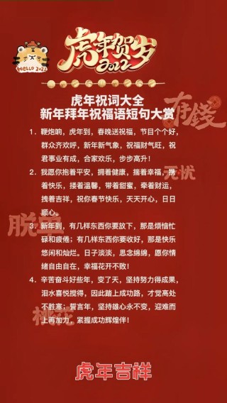 2022新春祝福精辟短句