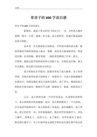 读草房子有感高二作文