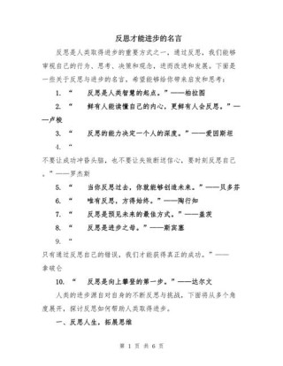能学会自我反省的句子 不断反思才能进步的句子