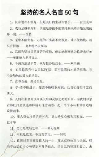 写作积累｜那些关于坚持的名言警句，总会用的到