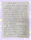 国学笔记：立身处世，贵在有德有行。有德胜于有位，有行胜于有言