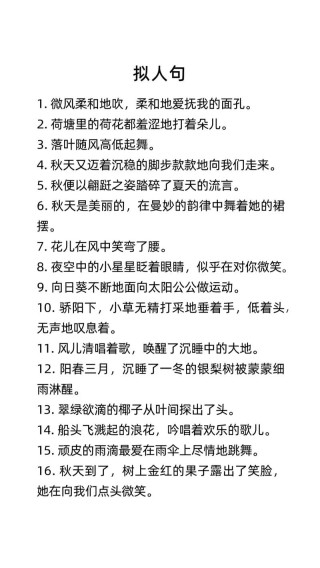 一年级语文日积月累知识，33句经典易懂的拟人句，提高写作能力了