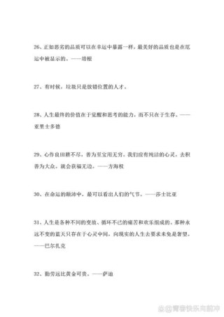 10字简短人生格言，人生格言，简短而深远，珍惜当下。