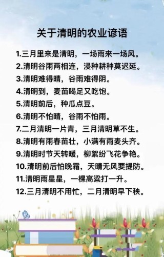 「网络中国节·清明」农谚里的节气