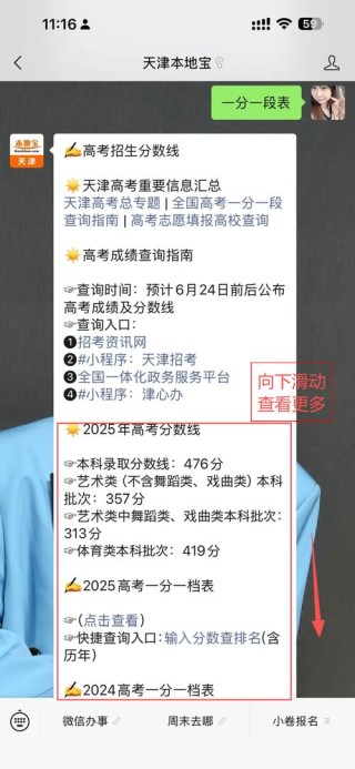 2026天津高考成绩查询时间及查询入口（含2024-2025年）