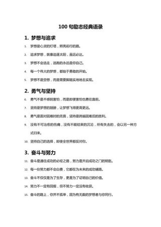 霸气人生格言励志短句，霸气人生，励志前行——格言短句
