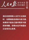 人民日报每日文摘——懂得劳逸结合的人，走得更远