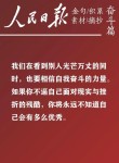 人民日报每日文摘——懂得劳逸结合的人，走得更远