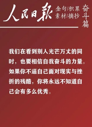 人民日报每日文摘——懂得劳逸结合的人，走得更远
