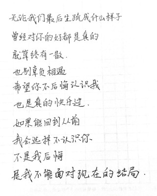 遇见时，好好珍惜； 离别后，各自安好