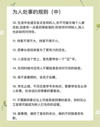 和谐人际关系？这三句话可以作为座右铭
