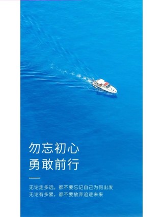 正能量励志语录，不忘初心，奋力前行