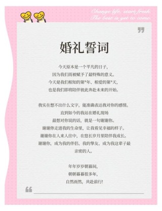 爱情宣言：婚礼上的浪漫告白（如何从心灵深处吐露感情）