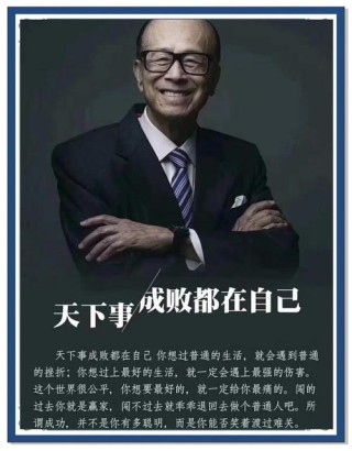 李嘉诚经典语录