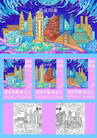重庆的印象