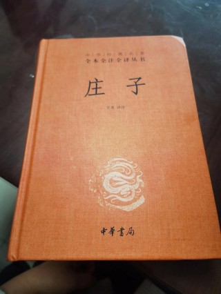 《庄子》：身是本天下，国家是末