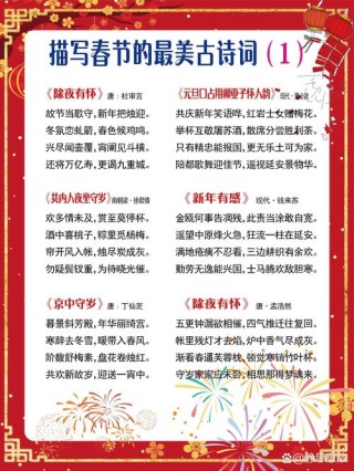 关于传统节日的古诗词