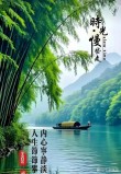 夜读｜人生最美的风景，是内心的淡定与从容