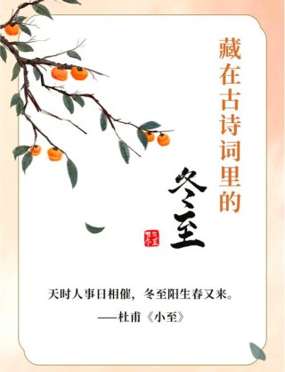 诗词丨秋将逝，冬将至，天寒霜降添暖衣