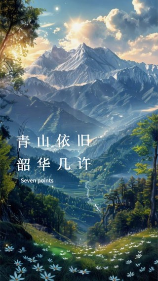 青山青又青