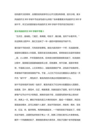 故乡的端午节