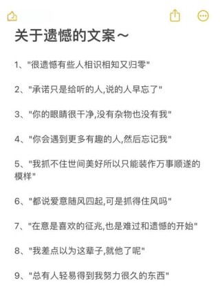满满遗憾的感情文案，伤感走心的情感语录