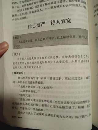 《菜根谭》经典20句，为人处世的法宝！