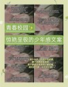 那些描写青春朝气蓬勃的文案